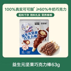 宝宝馋了 益生元坚果巧克力棒儿童零食无添加蔗糖饼干送宝宝辅食谱