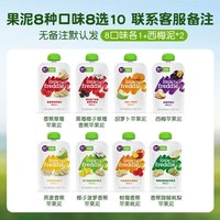 LittleFreddie 婴幼儿缤纷水果营养西梅果蔬泥100g宝宝辅食