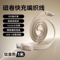 摩米士 100W快充 织磁吸自收纳数据线