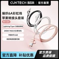 百亿补贴：酷态科 适用苹果转接头套装TypeC转Lightning充电线转换Mfi认证