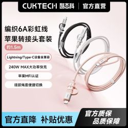 酷态科 适用苹果转接头套装TypeC转Lightning充电线转换Mfi认证