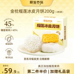 榴莲西施 金枕流心榴莲冰皮月饼鲜果肉冰淇淋口感中秋节送礼50g*4枚盒装