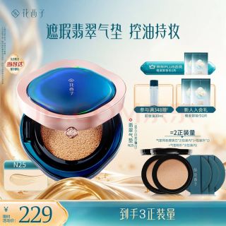 花西子 翡翠气垫粉底液粉底bb霜舒缓持妆控油滋润中秋节礼物N25+替换芯2