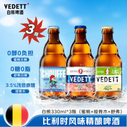 白熊 蜜桃接骨木舒弗组合装 比利时风味精酿啤酒 330ml*3瓶
