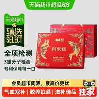 88VIP：固本堂 猫超臻选阿胶糕礼盒中秋节礼品送礼走亲戚送妈妈长辈阿胶补气补血