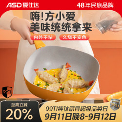 爱仕达 不粘煎炒锅
