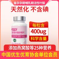 高吉星 活性叶酸片多维孕妇孕前孕早期怀备医孕妇叶酸多维叶酸片