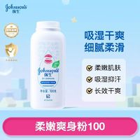 88VIP：强生婴儿 柔嫩舒缓爽身粉