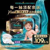 帮宝适 黑金帮拉拉裤 L码 46片 蚕丝超薄透气