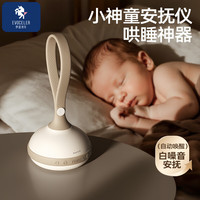 EVOCELER 英国婴儿玩具安抚睡眠仪0-6个月便携白噪音机哄睡神器音乐助眠