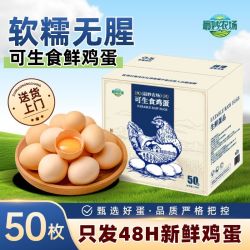 最妙农场 可生食鸡蛋最妙农场生鸡蛋溏心蛋整箱50枚礼盒装