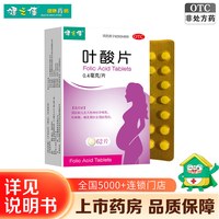 健之佳 叶酸片62片健之佳备孕妇叶酸片备孕期怀孕哺乳期叶酸补充叶酸片