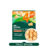 英氏 婴幼儿饼干宇宙乐园汽车工厂婴儿无添加盐官方正品旗舰同款