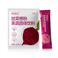 宛若新生 甜菜根粉健身营养早餐冲饮 铁+叶酸冲饮膳食纤维蔬菜粉
