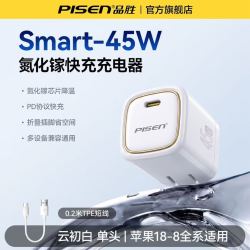 品胜 45W氮化镓充电器