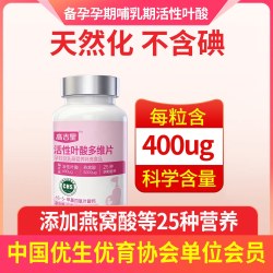 凯尔蕴育 高吉星活性叶酸片孕妇孕前孕早期怀备医孕妇叶酸多维叶酸片