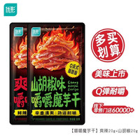 优形 常温鸡胸肉 健身休闲零食 爽辣嚼嚼魔芋干20g*2袋