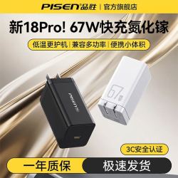 品胜 67W氮化镓充电器 Type-C口快充头