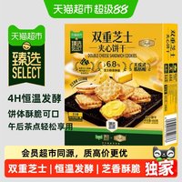 88VIP:Tafe 猫超臻选双重芝士夹心饼干tafe零食独立便携下午茶零食礼盒480g