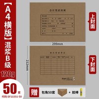 西玛 买五送一50套A4会计凭证封面会计记账牛皮纸横版财务凭证盒装订封皮竖版a4裹背封面封底加厚大号送包角可定制
