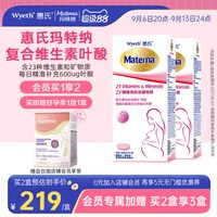 玛特纳 惠氏玛特纳孕妇叶酸复合维生素及矿物质孕期备孕2盒