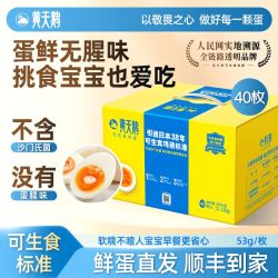 黄天鹅 可生食鲜鸡蛋40枚达可生食标准整箱礼盒装新鲜营养健康美味