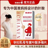 斯利安 活性叶酸30片多维片备孕孕妇叶酸复合维生素女士多种营养