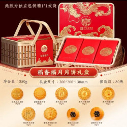 稻香村 稻香福月月饼 12饼9味 850g 礼盒装
