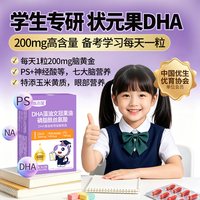 高吉星 DHA藻油专用儿童学生高中生青少年PS神经酸叶黄素正品