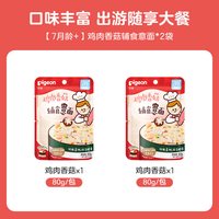 贝亲 婴儿辅食肉蔬即食冲冲粥面条碎碎粒粒面无添加星星面速食外出