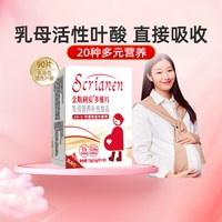 88VIP：斯利安 孕妇叶酸活性叶酸2段哺乳期多维片