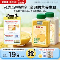 贝因美 有机黄小米/胚芽米450g主食杂粮熬粥辅食宝宝辅食无添加