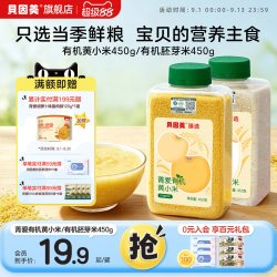 贝因美 有机黄小米/胚芽米450g主食杂粮熬粥辅食宝宝辅食无添加