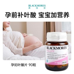澳佳宝 澳洲进口Blackmores澳佳宝孕妇叶酸片孕前备孕孕妇专用90粒/瓶