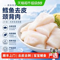 88VIP：果勋 顺丰上门果勋鳕鱼颈背肉大西洋鳕鱼段去皮去刺婴幼儿宝宝辅食