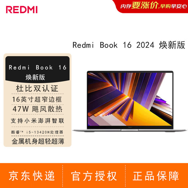 早买早省：小米 Redmi Book16 2024 焕新版（i5-13420H、16G、512G）