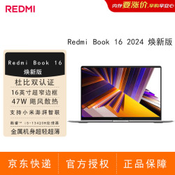 小米 Redmi Book16 2024 焕新版13代酷睿处理器 轻薄高性能商务办公笔记本 灰色