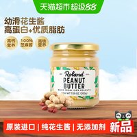 88VIP：罗朗德 原装进口罗朗德花生酱200g儿童食用宝宝拌饭酱搭配婴幼儿辅食