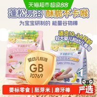 88VIP：爷爷的农场 宝宝零食胚芽米谷物棒磨牙棒米棒方便携带