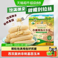 88VIP：爷爷的农场 小玉米云南西双版纳香糯拇指玉米宝贝早餐营养搭配