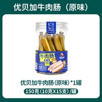 优贝加 牛肉肠鳕鱼肠儿童零食营养健康送婴儿幼儿宝宝辅食谱胡萝卜