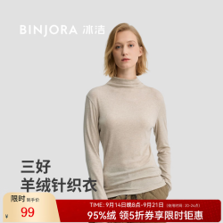 冰洁 BINJORA 26春秋半高领针织羊毛衫女内搭针织衫J5310EB51 燕麦暖杏 XS 155/80A