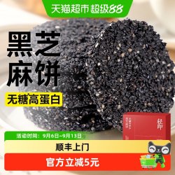 轻即 0无糖DHA黑芝麻饼干糖尿人高钙粗粮营养早餐孕妇解馋控零食品专用