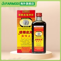 非洲海底椰标 止咳露 177ml 港版 缓解干咳止咳清肺化痰止咳糖浆
