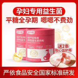高吉星 孕妇益生菌孕期专用益生菌哺乳期西梅孕产妇益生菌