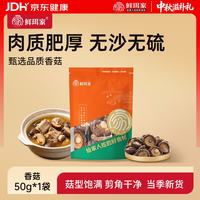 鲜珥家 香菇50g*1袋