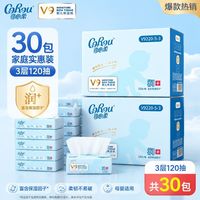 百亿补贴：可心柔 120抽30包】可心柔V9婴儿保湿纸大包柔纸巾宝宝云柔巾家庭装