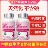 高吉星 活性叶酸孕妇专用复合维生素备孕孕期哺乳期孕早中晚期叶酸