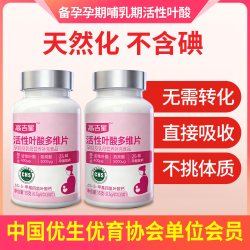 高吉星 活性叶酸孕妇专用备孕期哺乳期孕早中晚期叶酸复合维生素