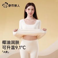 都市丽人 发热美肤衣女士a类抑菌椰香氛A类7.1高腰无痕保暖内衣
